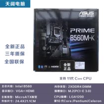 Asus SUSTech B560M-K H510MF K E H610M K A brand new boxed 11 generation 12 generation CPU motherboard