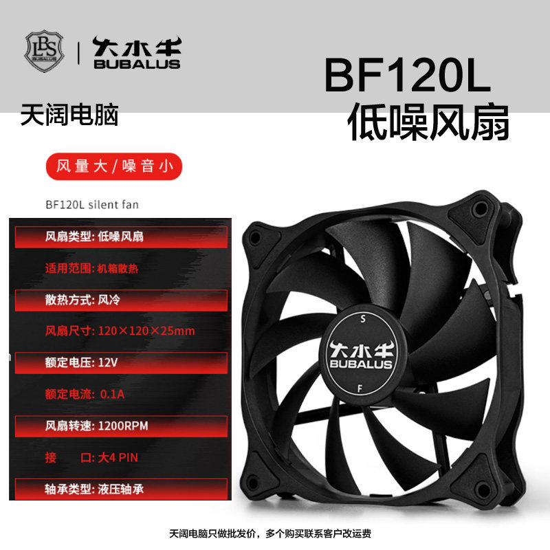 Big buffalo BF120L black mute main chassis fan water-cooled radiator universal PWM12cm large 4P can be connected in series