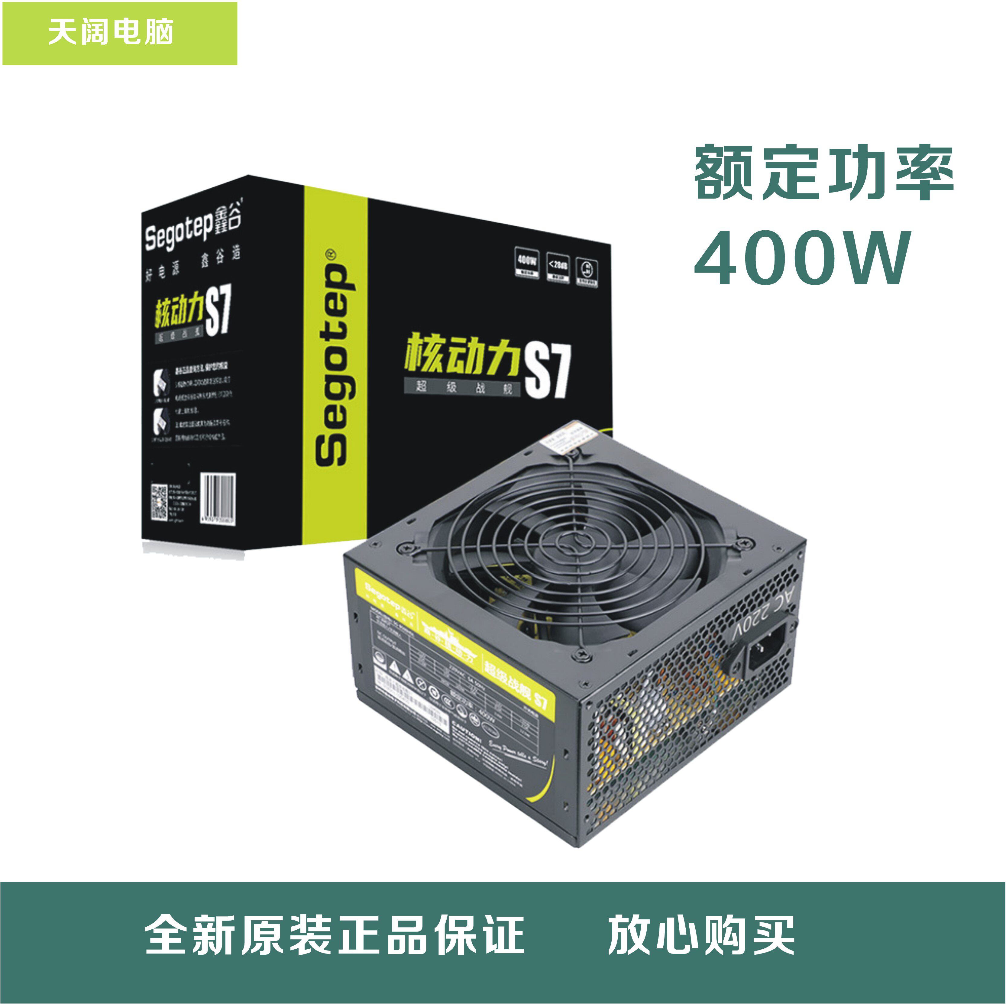 Xingu cruiser S7C5 warrior 300 power supply computer desktop main box rated 400w back line mute