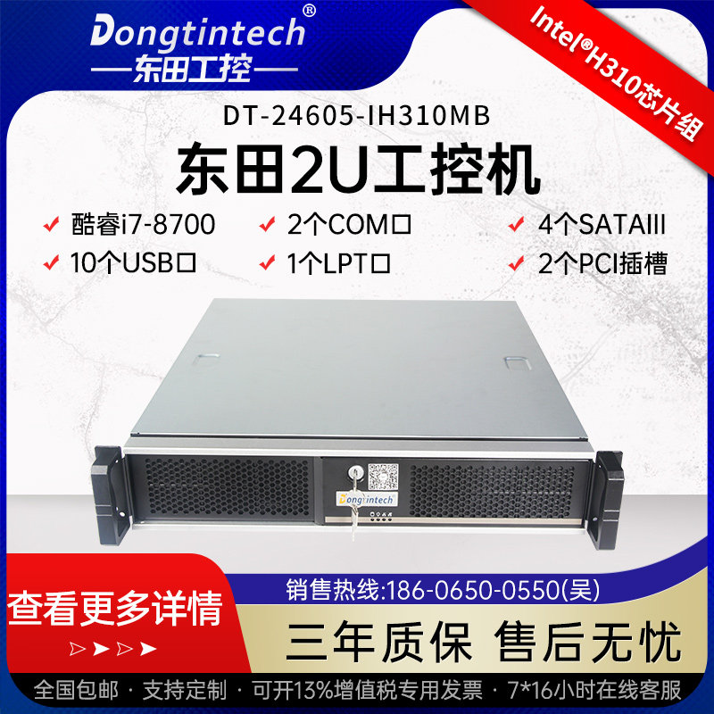 Dongtian eight generations 2U industrial computer IPC-24605-IH310MB 2COM 2PCI slot 10USB server computer