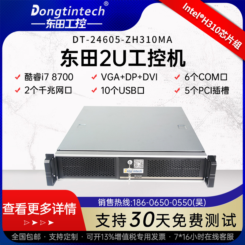 Dongtian (Core 8 generation) 2U industrial control machine H310 chipset 6COM 5PCI trough server industrial computer