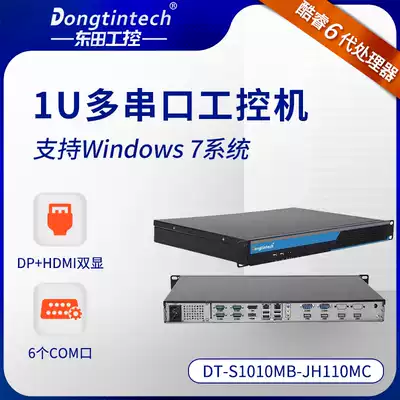 Dongtian 1U multi-string industrial control host H110 chipset dual display industrial environment detection automation control server