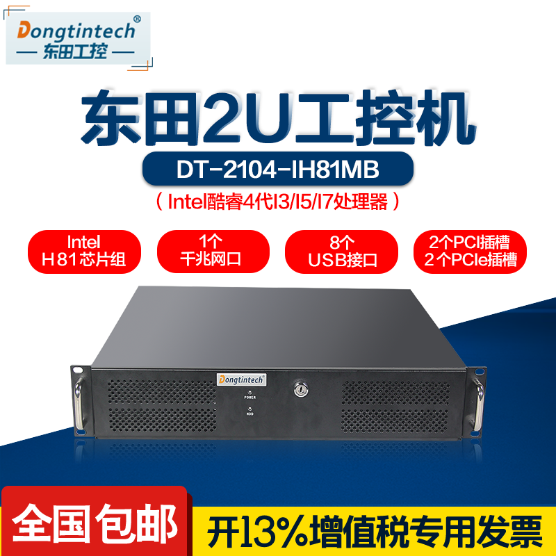 Dongtian (Cool Rui 4 Generation) 2U industrial computer H81 chip 8 USB industrial computer DT-2104-IH81MB
