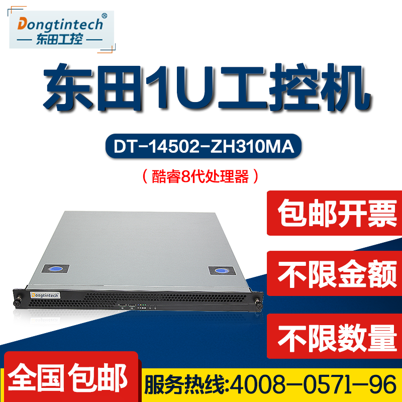 Dongtian (Core 8th generation)1U Industrial computer H310 chipset 6COM 5PCI 10USB Server Industrial