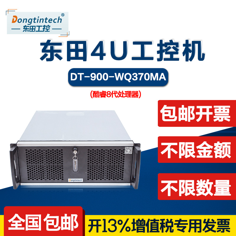 Dongtian (Cool Rui 8 Generation) 4U Industrial Q370 Q370 chipset 10COM I7-8700 industrial computer host 