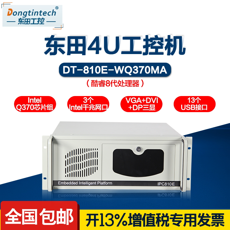 Dongtian (Cool Rui 8 Generation) industrial computer DT-810E-WQ370MA Q370 chipset 10COM 13USB