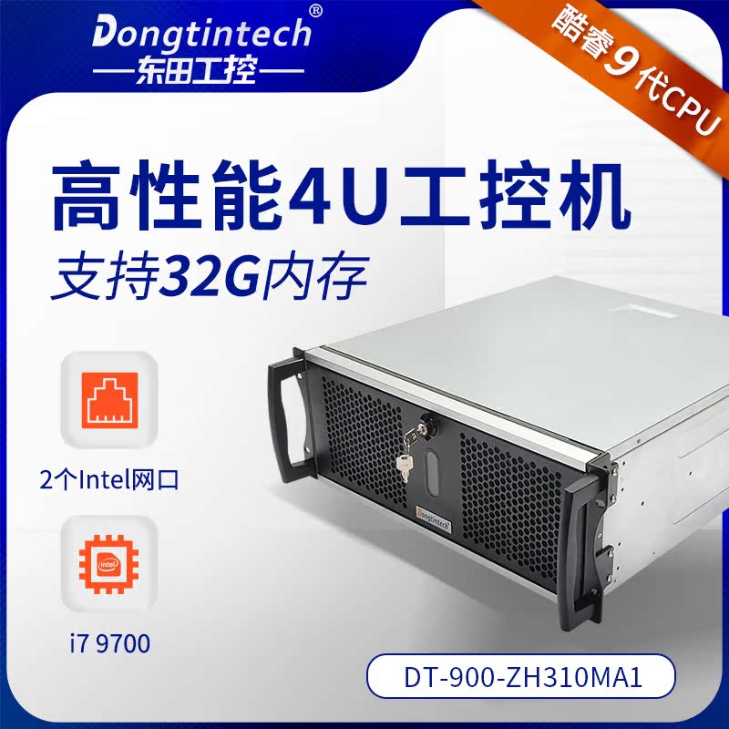 Tongtian (Core 9 generation) 4U industrial computer 2 485 serial machine vision server industrial computer