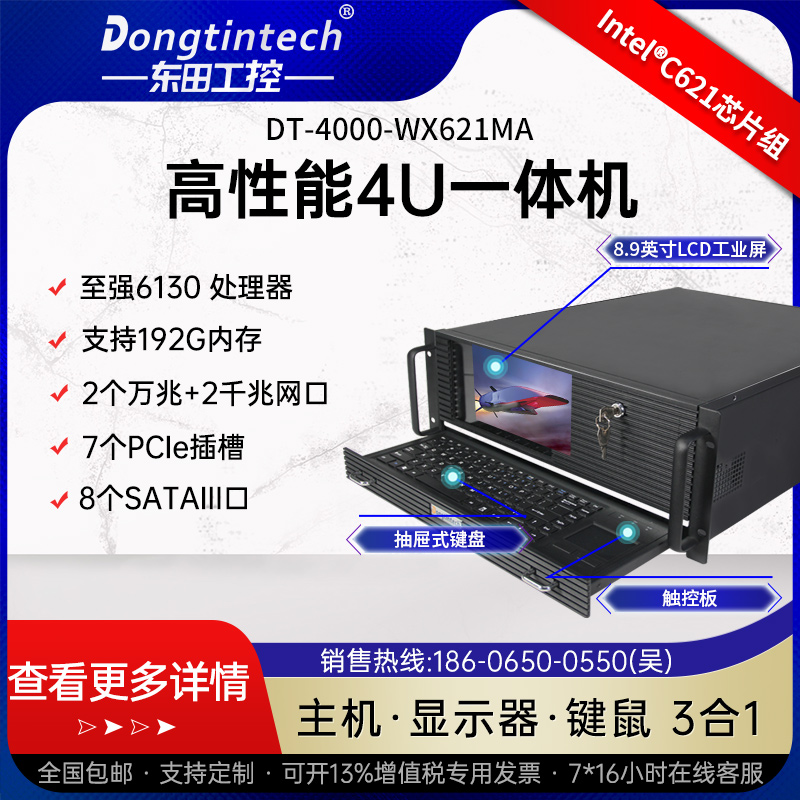 Dongtian Core 10 generation 4U all-in-one machine Xeon Silver series 2 hot-swappable hard disk industrial computer master