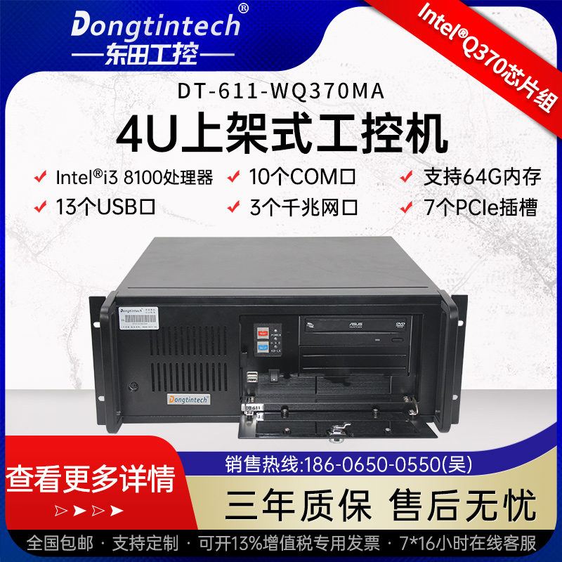 Dongtian (Cool Rui 8 Generation) Industrial IPC-611-WQ370MA IPC-611-WQ370MA 10COM 13USB 13USB Computer
