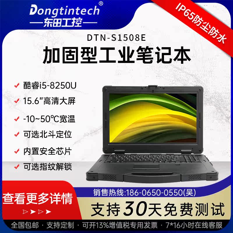 Dongtian 15-inch Core 8 generation military reinforced three-proof portable industrial computer vehicle-mounted mobile workstation notebook