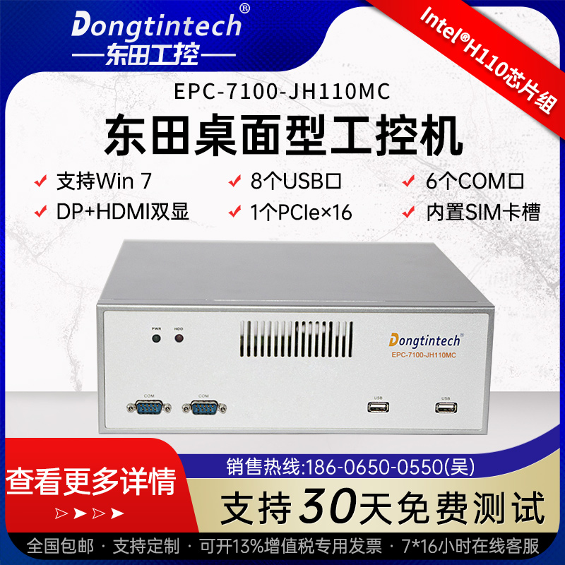 Dongtian desktop industrial control machine H110 chip supports dual - display 6 serial port 8 USB industrial computer
