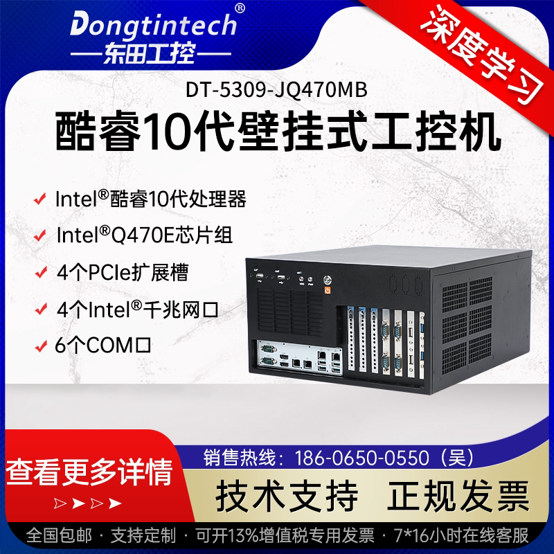 Dongtian High Performance Wall Handled Industrial Computer Industrial Automation Host Server 10 Generation Processor