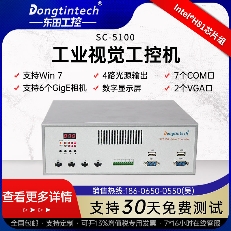 Dongtian machine vision industrial computer H81 chip supports 2-6 GigE cameras with 4-way light source control
