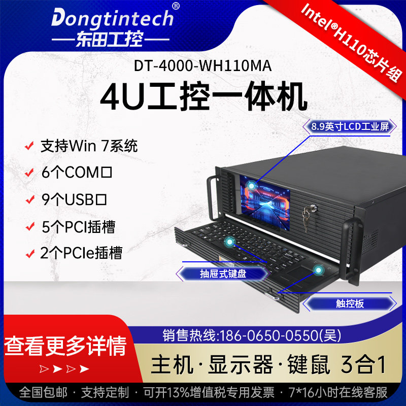 (Core 6 generation) 4U all-in-one industrial computer H110 chipset 6COM 5PCI slot 9USB industrial computer