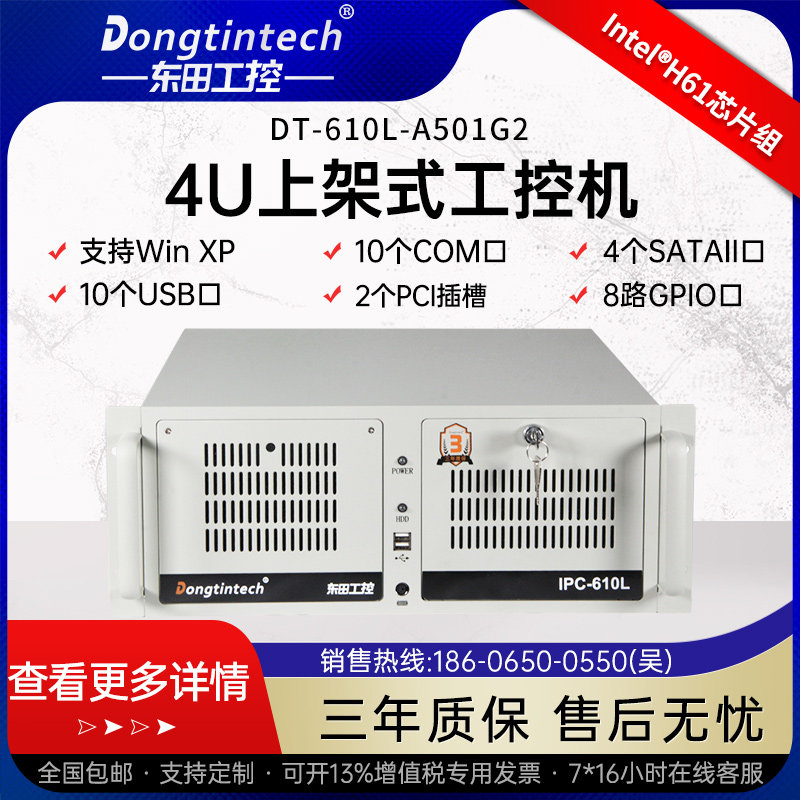 Dongtian Industrial Control Computer IPC-610L-A501G2 Zenhua Main Board Industrial Server Computer 10 serial port 10 USB