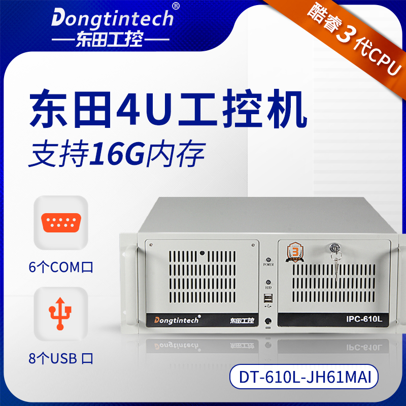 Dongtian 4u industrial computer 610l rack-mounted industrial server computer host wincc configuration king data collection