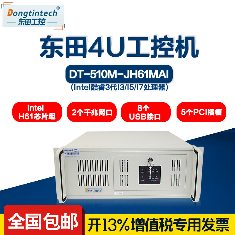 Dongtian Industrial Computer IPC-510 H61 chipset I3 I5 I7 Industrial server computer