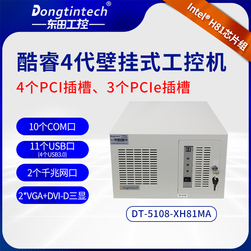 Dongtian wall-mounted artificial control host H81 chipset Cool Rui 6 Generation I3 5 7 Industrial computer 10 serial port 1 LPT