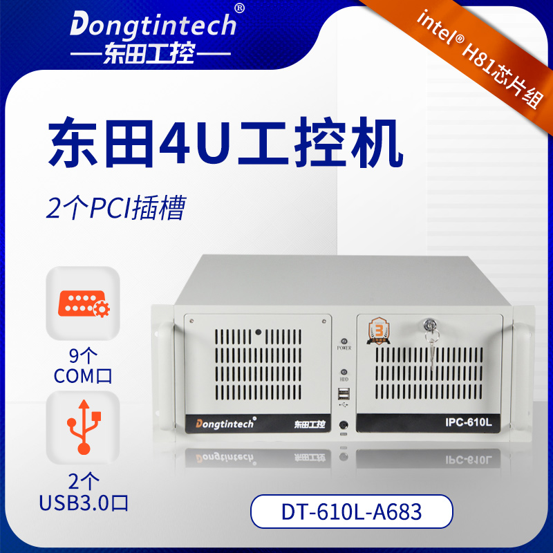 Dongtian Core 4th generation rack-mounted 4u industrial control host 610l is compatible with Advantech's extended industrial computer server