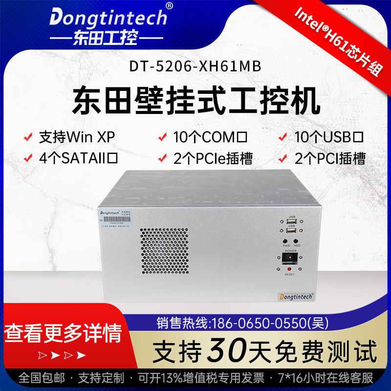 Dongtian wall-mounted industrial computer DT-5206-XH61 industrial computer I3I5I7 10 serial port 10USB