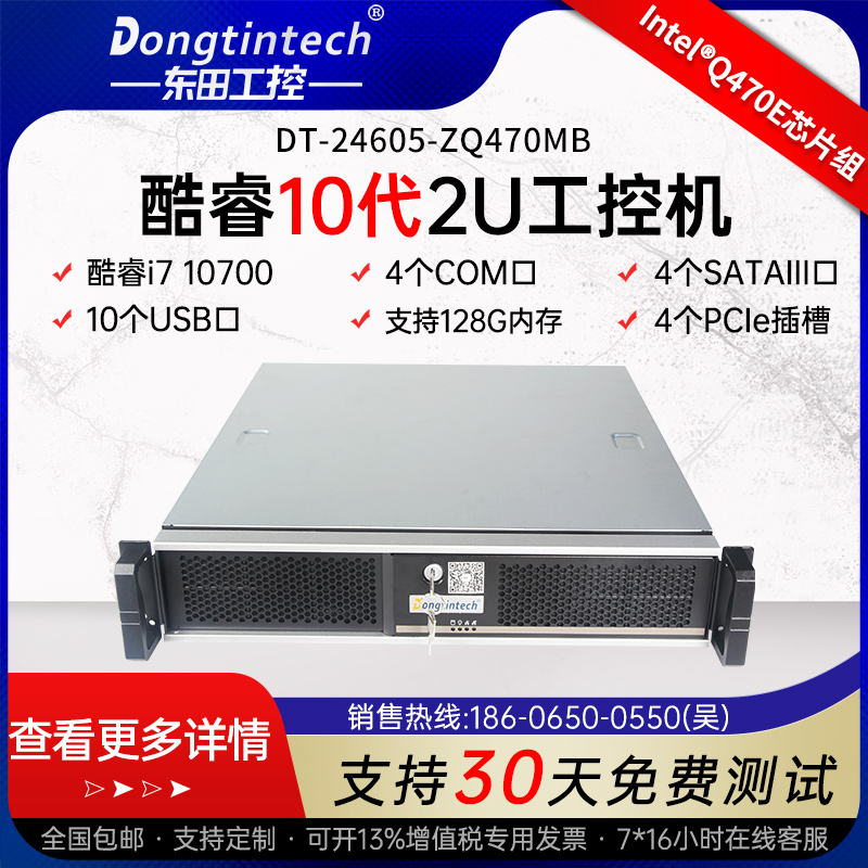 Dongtian Core 10 generation 2U rack-mounted industrial computer 4 COM ports 4 PCIE slot server computer host