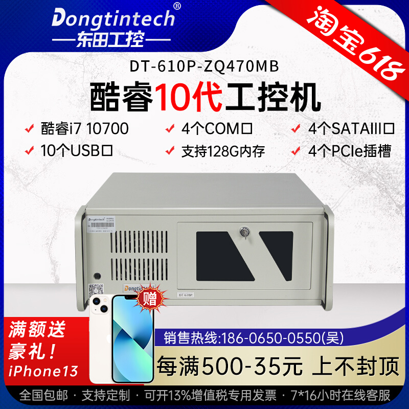 Dongtian Cool Rui 10 Generation 4U rack industrial computer Double network port 10USB mouth 4PCIE Industrial server computer