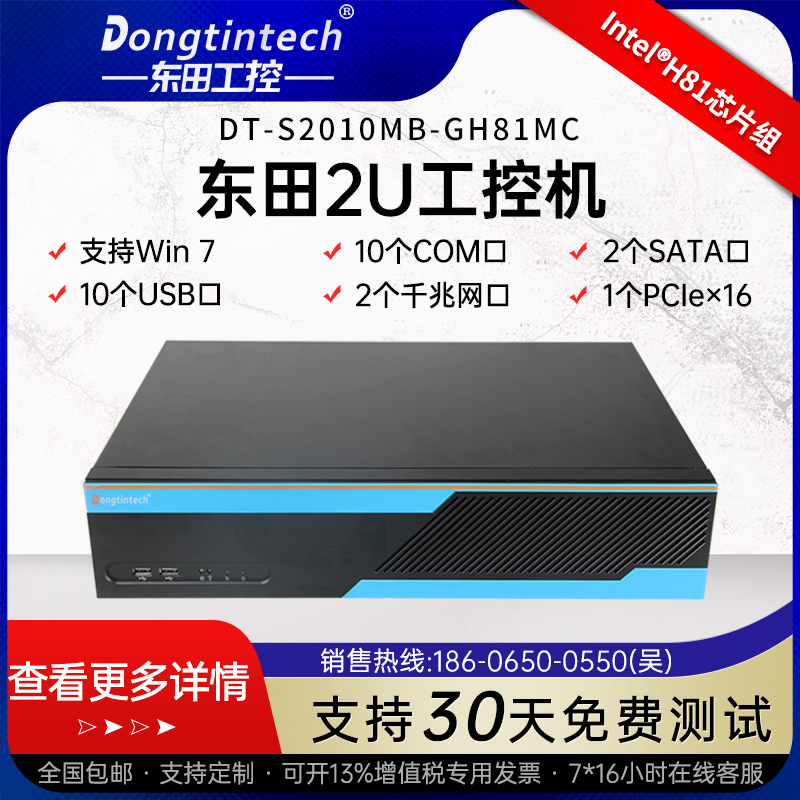 Dongtian 2U multi-serial industrial control machine H81 chipset 10COM supports three display industrial server computers