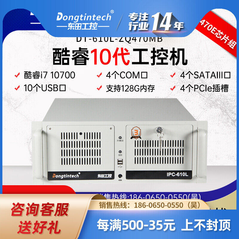 Dongtian Core 10 generation high - performance 4U rack industrial control machine supports HD TM vision model industry