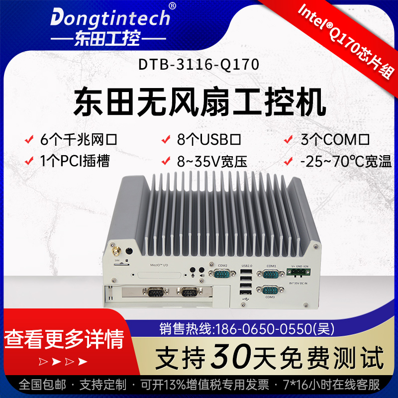 Dongtian fanless car industrial computer Core 6 generation car wall-mounted industrial small host wide temperature Win7 8 10