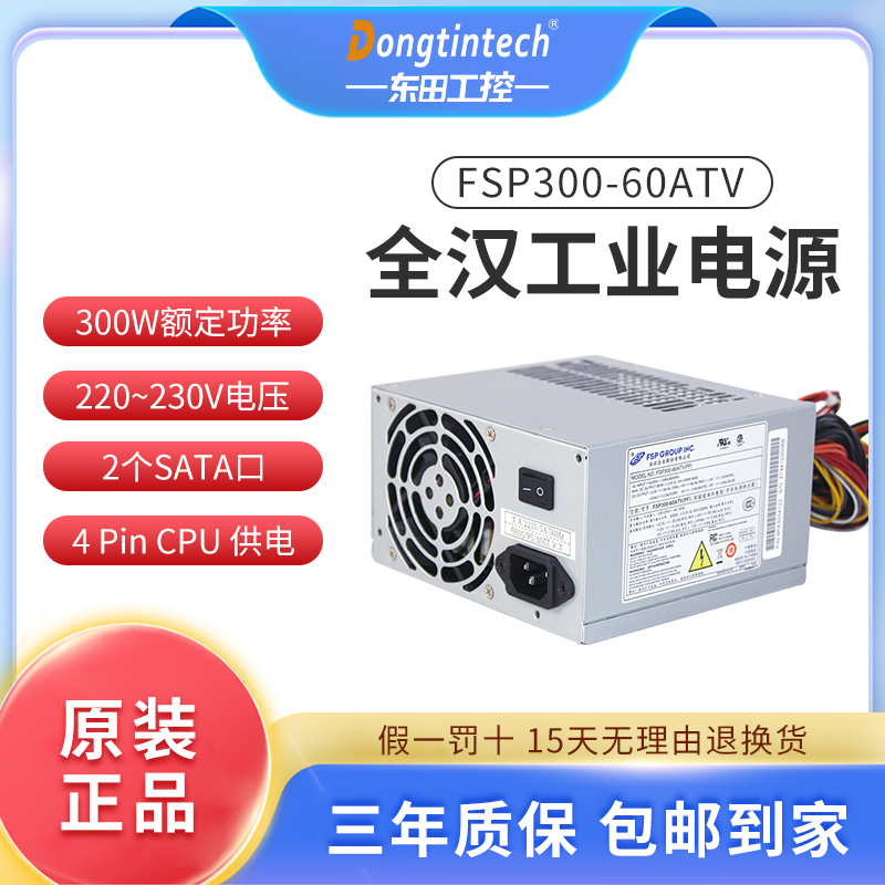 Original new all-Han industrial power supply FSP300-60ATV R&D 610 Dongtian industrial control machine 300WATX