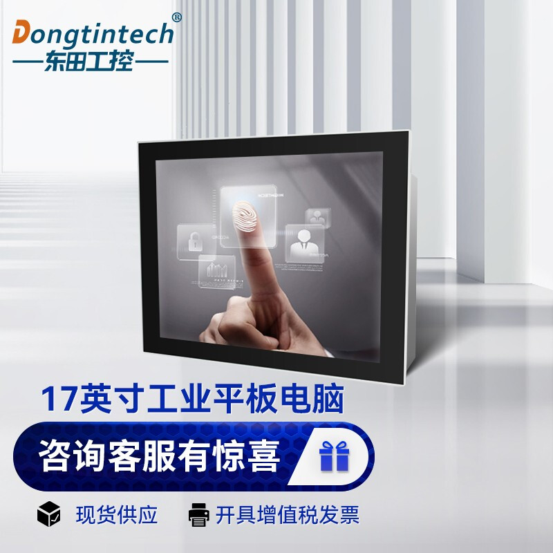 Dongtian Core 6 7 8 generation 17-inch industrial fanless tablet computer touch screen IP65 dustproof and waterproof