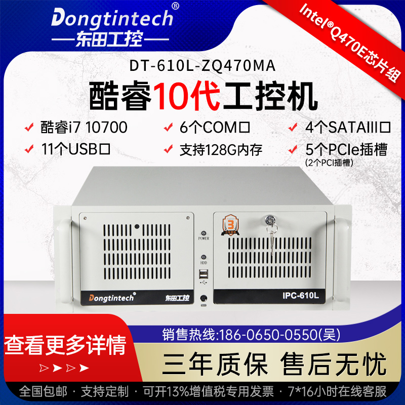 Dongtian Core 10th generation 4U industrial computer rack type supports 350W high-performance GPU graphics card machine vision industry