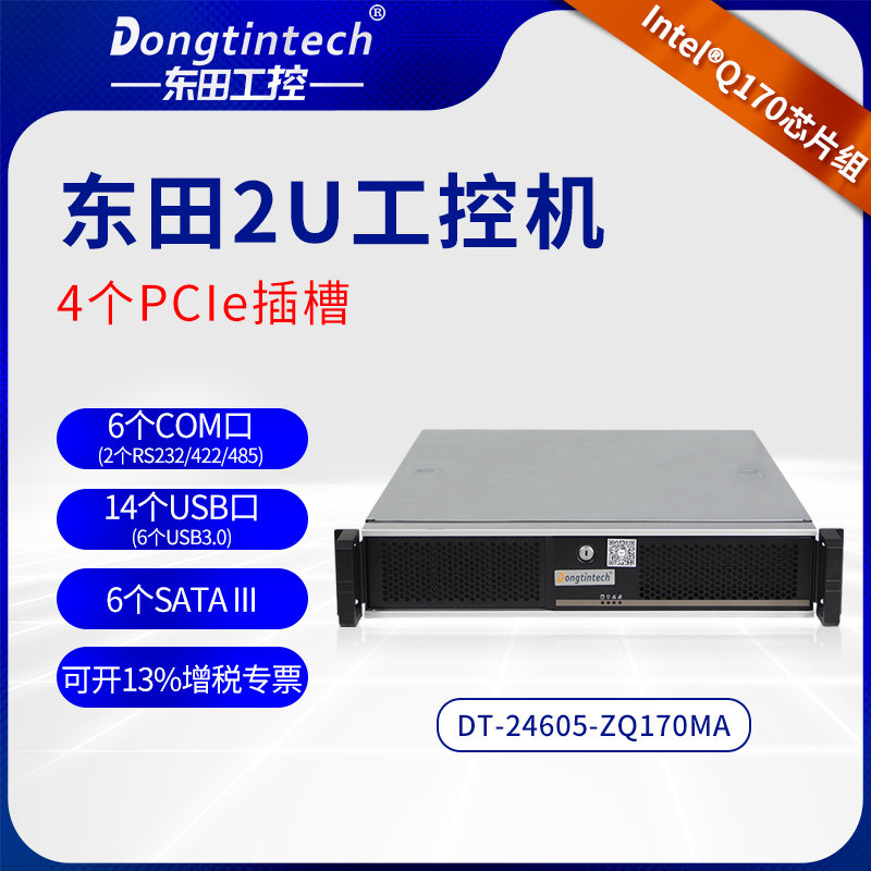 Dongtian 2U industrial control computer IPC-24605 Core 7 generation 6 serial port 2 gigabit network port 14USB trimonomer industrial computer