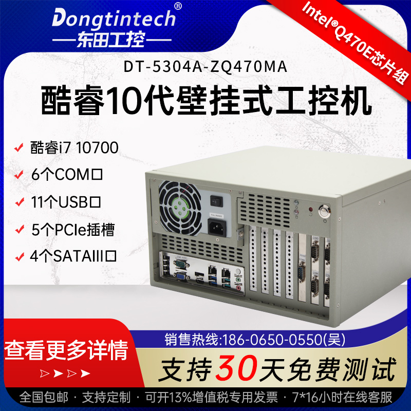 Dongtian Core 10 generation wall-mounted industrial computer 6COM port 5 PCIE slot industrial computer server host