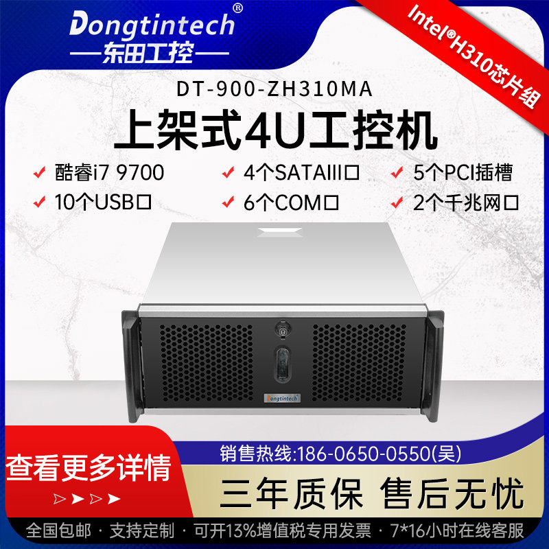 Dongtian 4U industrial computer IPC-810E-PH110 compatible with Advantech 6 generation CPU 6 serial port 11USB