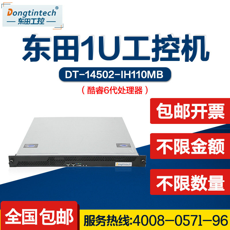 Dongtian (Core 6th generation)1U industrial computer H110 chipset 2COM 2PCI slot server Industrial computer