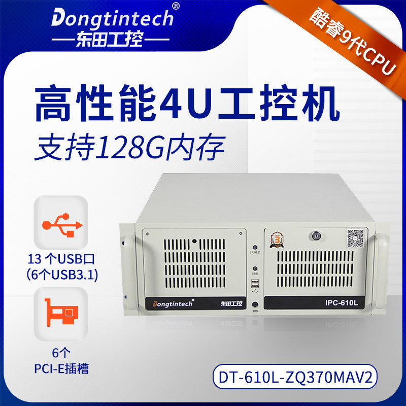 Dongtian Industrial Control Machine i7 9700 USB port PCIE Groove Machine Vision Industrial Computer Server Host