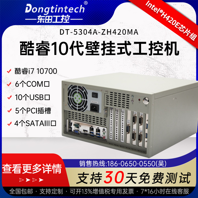 Dongtian Core 10 generation wall-mounted industrial computer i7 processor 6 serial port 5PCI supports multiple modes dual display