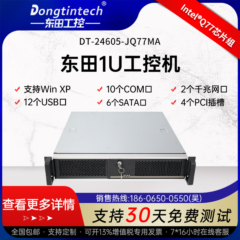 Dongtintech Dongtian 2U industrial computer IPC Q77 chipset industrial computer host 10 strings 12USB