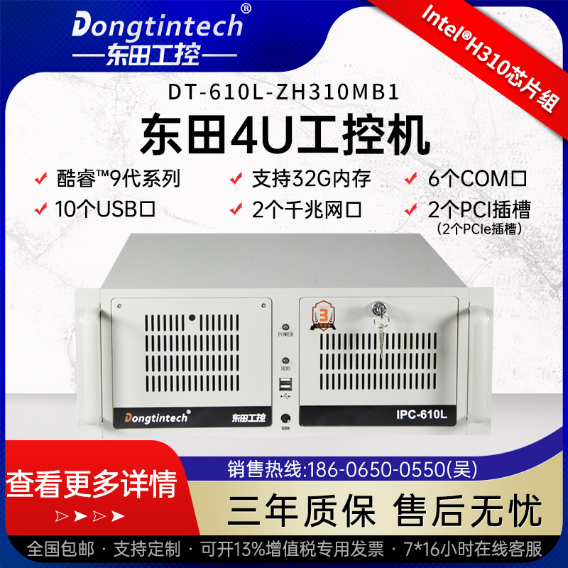 Dongtian (Core 9 generation) 610L industrial computer 2 Intel network interface server host industrial computer