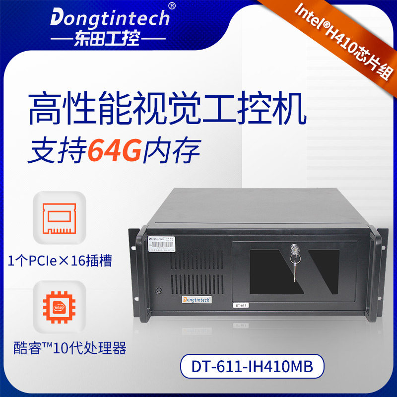 Dongtian Core 10 generation high performance 4U machine vision model 8 USB port 3 PCIE slot computer