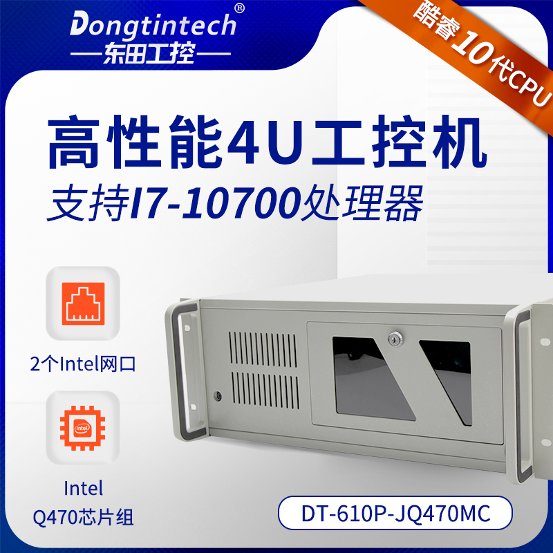 Dongtian Cool Rui 10 Generation 4U rack high performance Industrial computer 10500 Support for independent display Cardo USB COM Pass Pcie