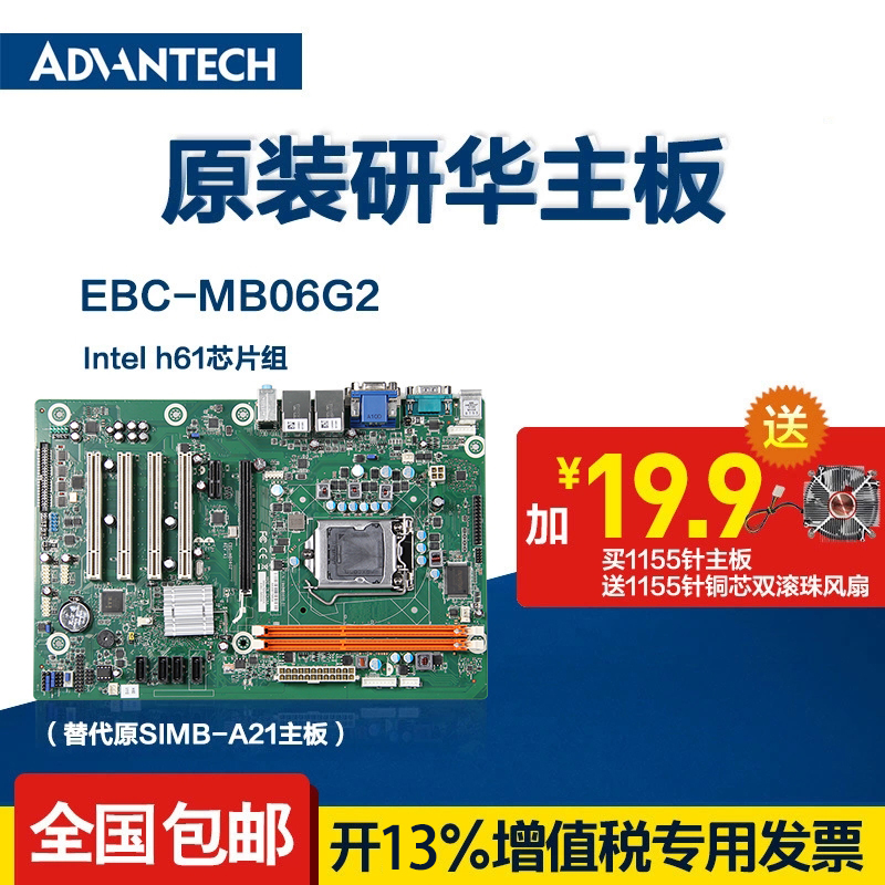 New Advantech industrial computer 610 motherboard EBC-MB06G2 replaces SIMB-A21 two-year warranty H61 chipset