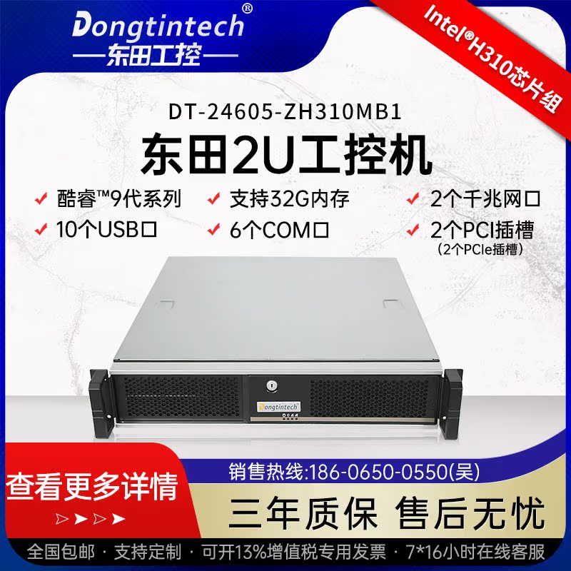Dongtian (Core 9 generation) 2U on-board industrial computer 2 485 new recommended server host industrial computer
