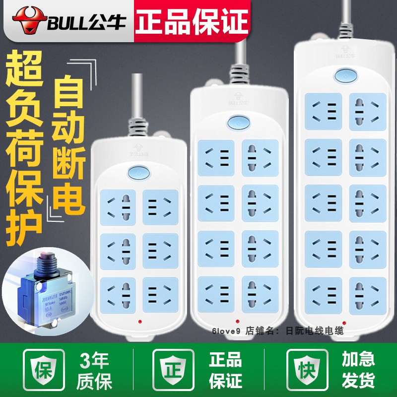 Bull socket multifunctional household plug board long overload protection creative 3 5 10 m 10 m 10 hole