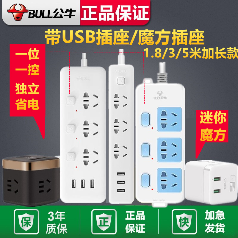 Bull Magic Square Flat Small Plug Socket USB Flat Socket Head Ultra Slim Multipurpose Feature Two Feet 2 Holes Extension Cord