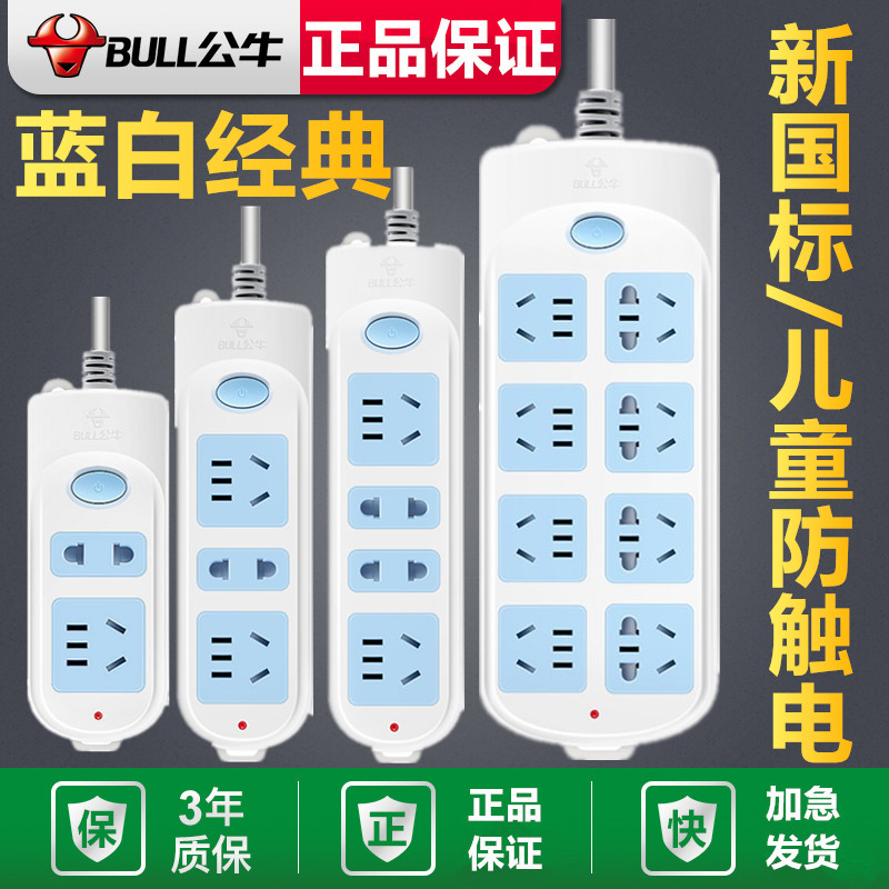 Bull socket household plug-in board with long line multi-function extension cable 10 3 5 m wiring board 6 8 hole insertion