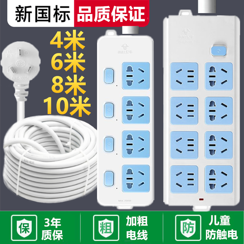 Bull socket plug row long line row plug with line wiring board lengthened 4 6 7 8 10 meters extra long extension line plug board