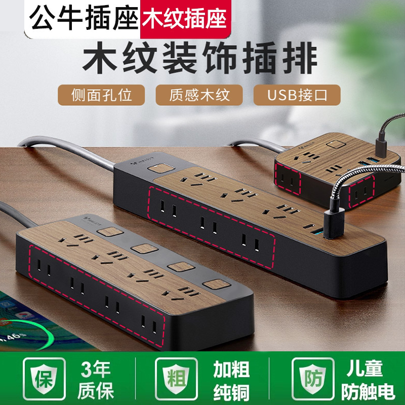 Bull wood grain socket high-end extension cord office surface row plug creative plug-in row extension cord plug board side