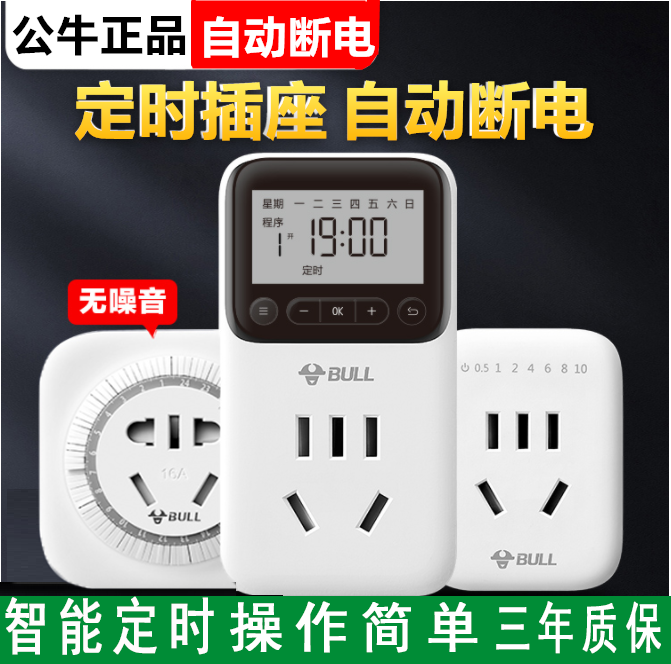 Bull Kitchen Timer Switch Automatic Power-Off Socket Bottle Car Intelligent Mechanical Charging Timer Countdown